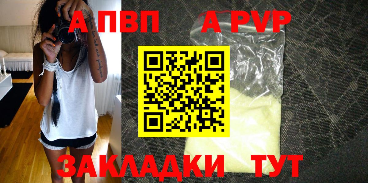 A PVP СК КРИС  Вход с VPN  А ПВП кристаллы  Якутск  A-PVP крисы CK 
