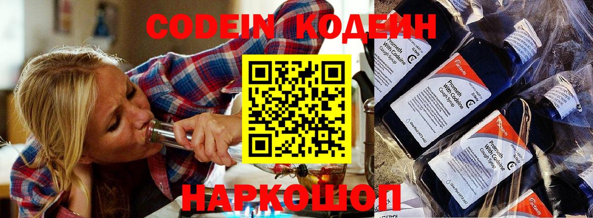Кодеин напиток Lean (лин)  Вход с VPN  Кодеиновый сироп Lean Purple Drank  Якутск 