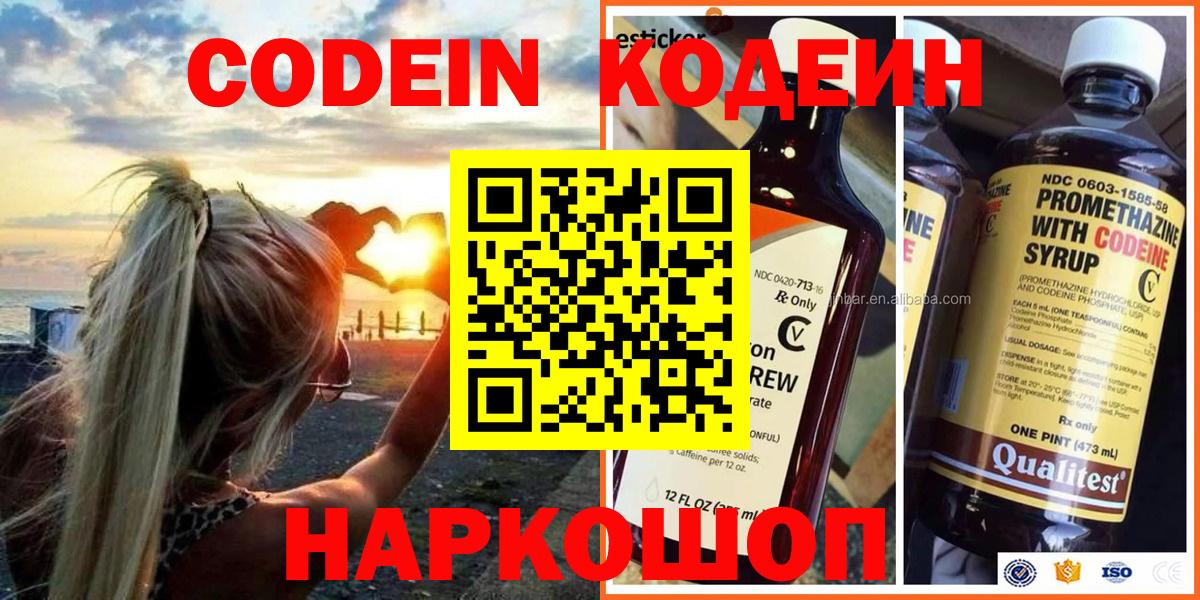 Кодеиновый сироп Lean Purple Drank Якутск