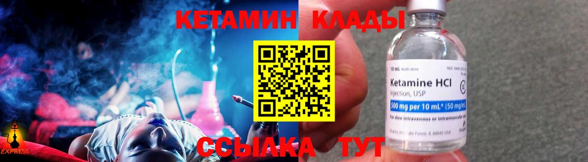 КЕТАМИН ketamine Якутск