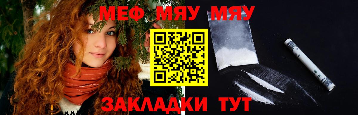 Меф мяу мяу  Якутск