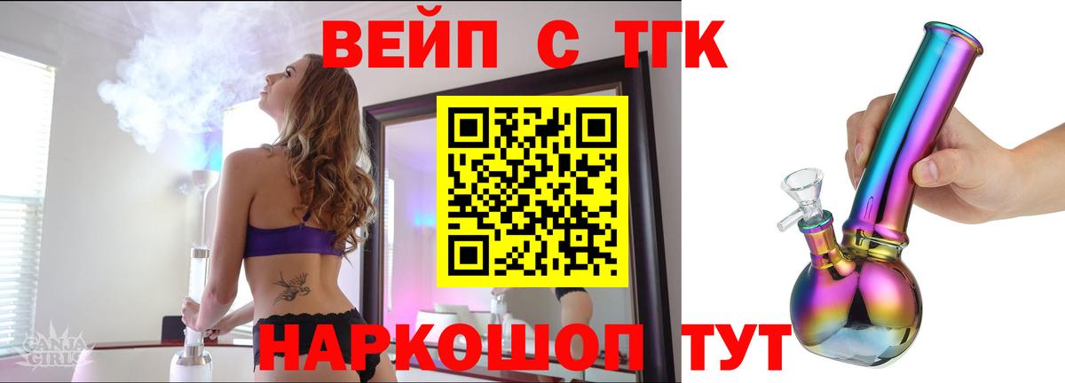 ТГК THC oil Якутск